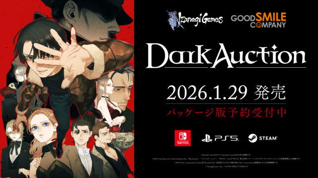 新作ADVゲーム『ダークオークション』、Nintendo Switch / PS5パッケージ版の予約受付中！2026年1月29日（木）発売決定！