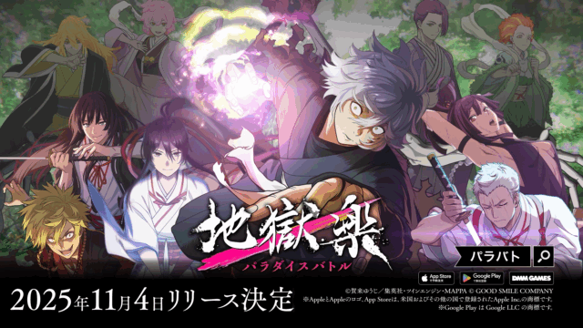 2025年11月4日リリースの『地獄楽 パラダイスバトル』 原作漫画とTVアニメが一部無料で配信中！ 山田浅ェ門付知役・市川蒼さんがパーソナリティのWebラジオ 『パラバト解体新書』も近日配信予定！