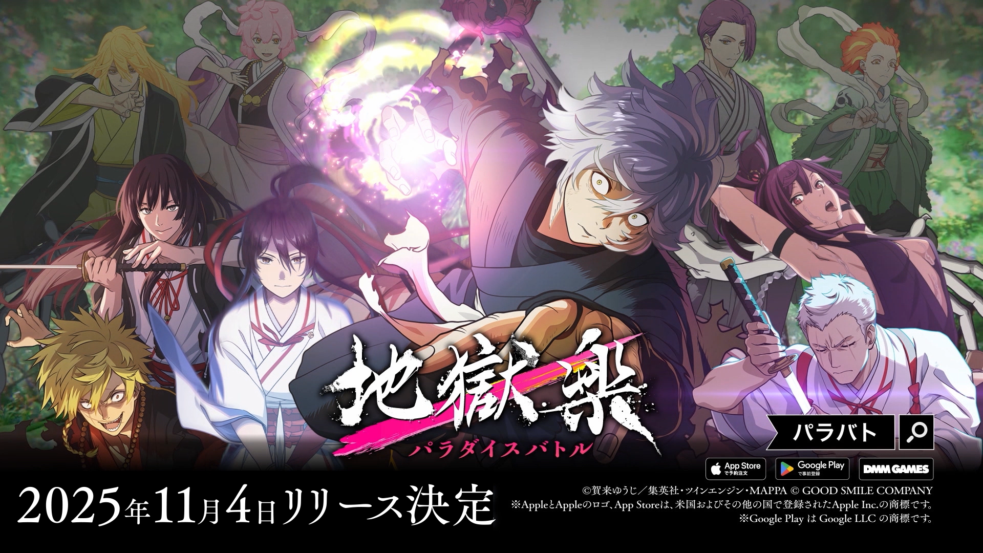 2025年11月4日リリースの『地獄楽 パラダイスバトル』 原作漫画とTVアニメが一部無料で配信中！ 山田浅ェ門付知役・市川蒼さんがパーソナリティのWebラジオ 『パラバト解体新書』も近日配信予定！