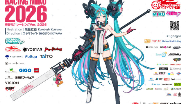 グッドスマイルレーシングは2026年、体制を新たにSUPER GT GT300クラスへ継続参戦いたします