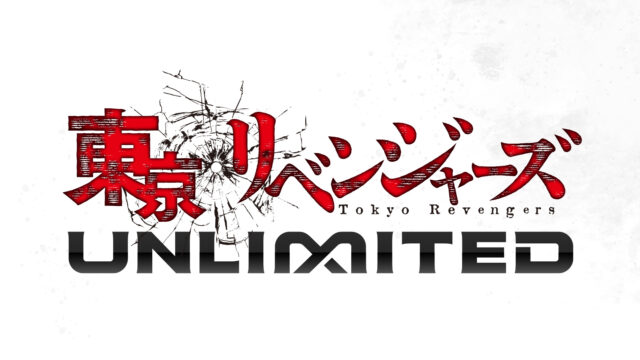 スマ-トフォンゲーム『東京リベンジャーズUNLIMITED(アンリベ)』が『東京リベンジャーズ ハロウィン特番2025』にて最新情報を公開 !