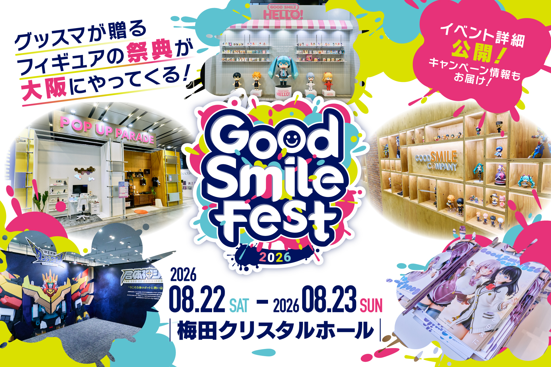 グッドスマイルカンパニーが贈るフィギュアの祭典 「グッドスマイルフェス 2026 大阪」イベント詳細公開！