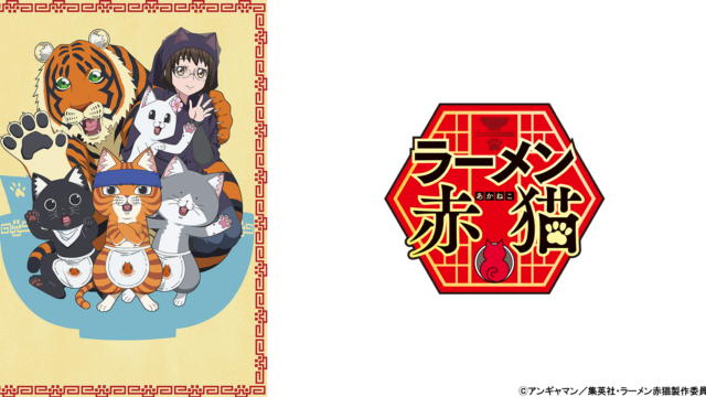 TVアニメ『ラーメン赤猫』が2024年7月4日より放送開始！