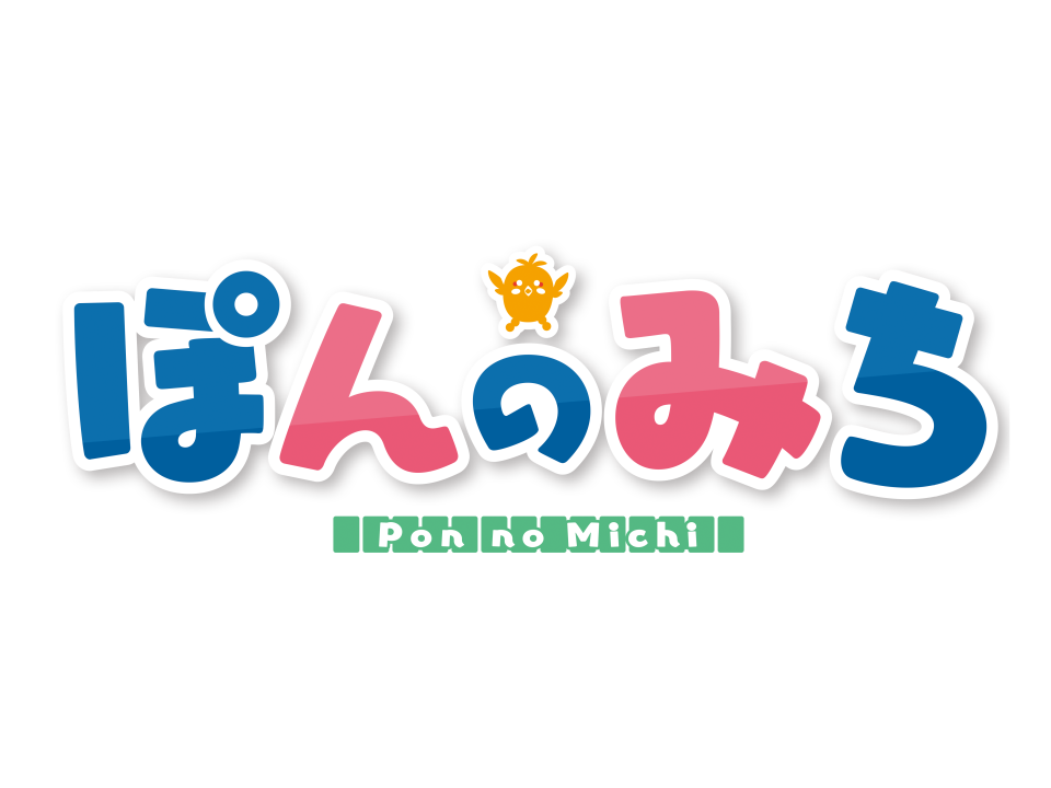 ぽんのみち