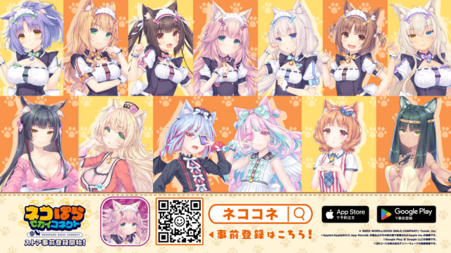 『ネコぱら セカイコネクト』、新PV&ゲーム最新情報を公開!主題歌はM・A・O演じる水無月時雨が歌う『Cute Domination』