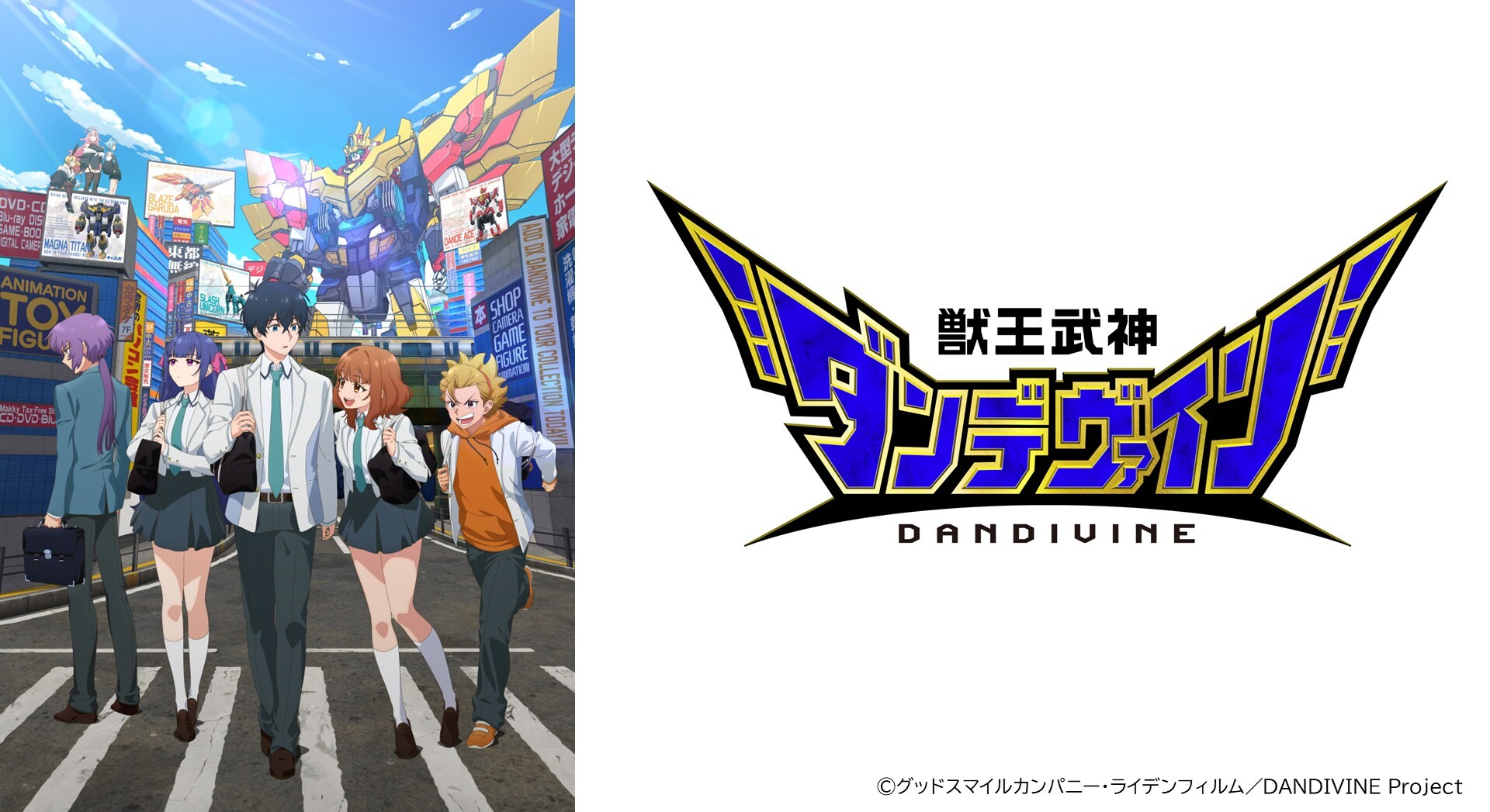 合体神シリーズ第1弾TVアニメ『獣王武神ダンデヴァイン』2026年10月7日（水）24：30～放送開始！