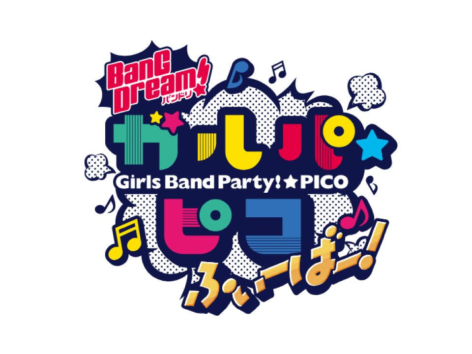 BanG Dream! ガルパ☆ピコ ふぃーばー！
