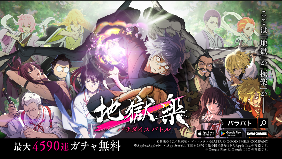 本日リリース！スマートフォン／PC向け新作ゲーム　サバイバルRPG『地獄楽 パラダイスバトル』、App Store無料ダウンロードランキング1位獲得！豪華プレゼントも配布中！