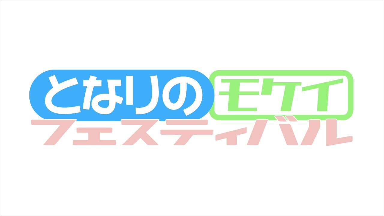 「となりのモケイフェスティバル8」にグッドスマイルカンパニーが出展!!