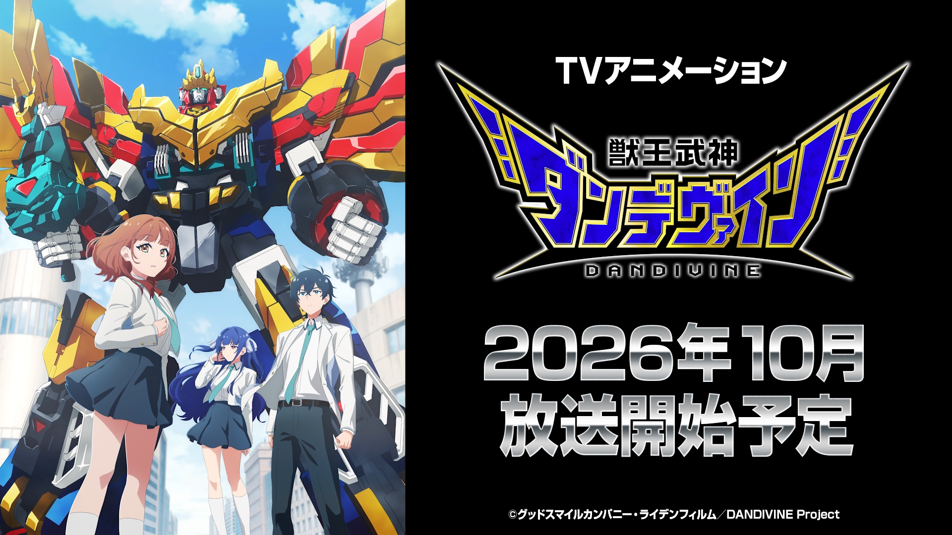 グッドスマイルカンパニー25周年プロジェクト完全新作ロボットアニメ「合体神シリーズ」