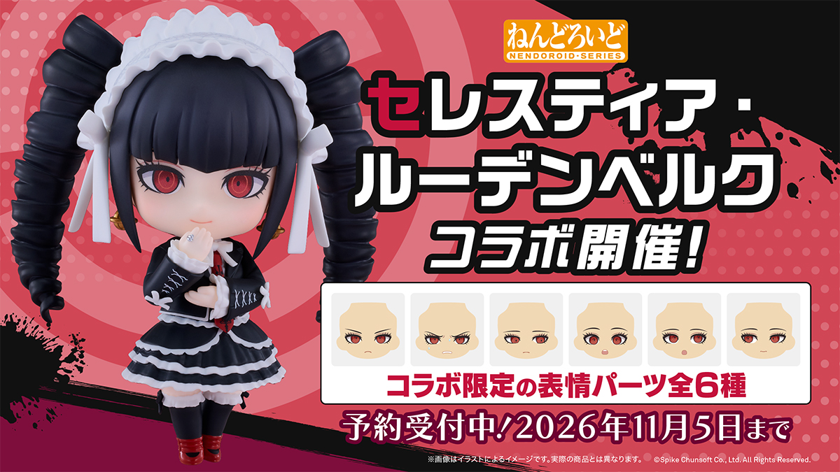 ねんどろいどフェイスメーカーで『ねんどろいど セレスティア・ルーデンベルク』コラボ開催！コラボ限定のねんどろいど表情パーツを予約受付中！