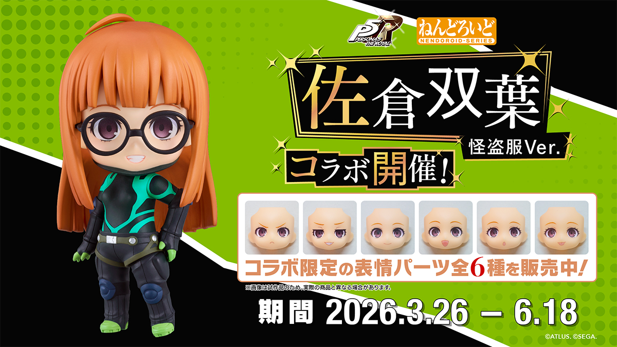 ねんどろいどフェイスメーカーで『ねんどろいど 佐倉双葉』コラボ開催！ コラボ限定のねんどろいど表情パーツ全6種を販売中