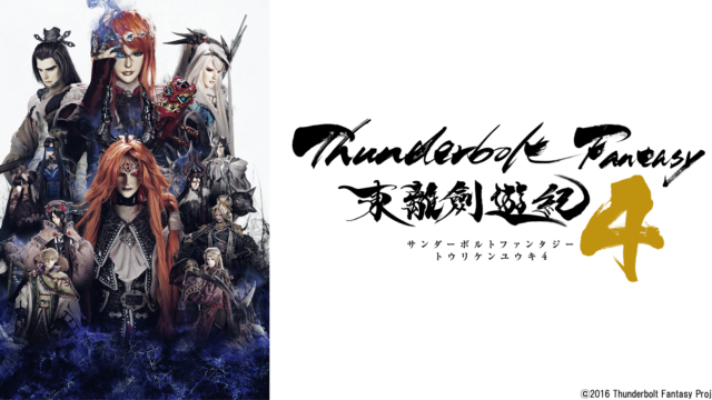 『Thunderbolt Fantasy 東離劍遊紀4』が2024年10月5日より放送開始！